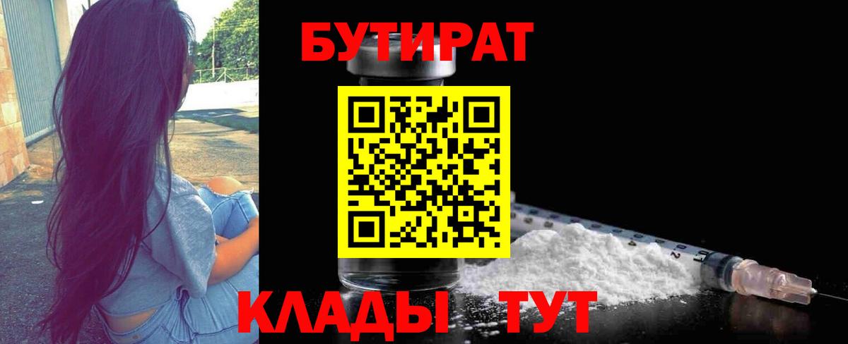 Бутират Butirat  Вход с VPN  Отрадное 