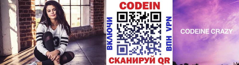Кодеин Purple Drank  Отрадное 
