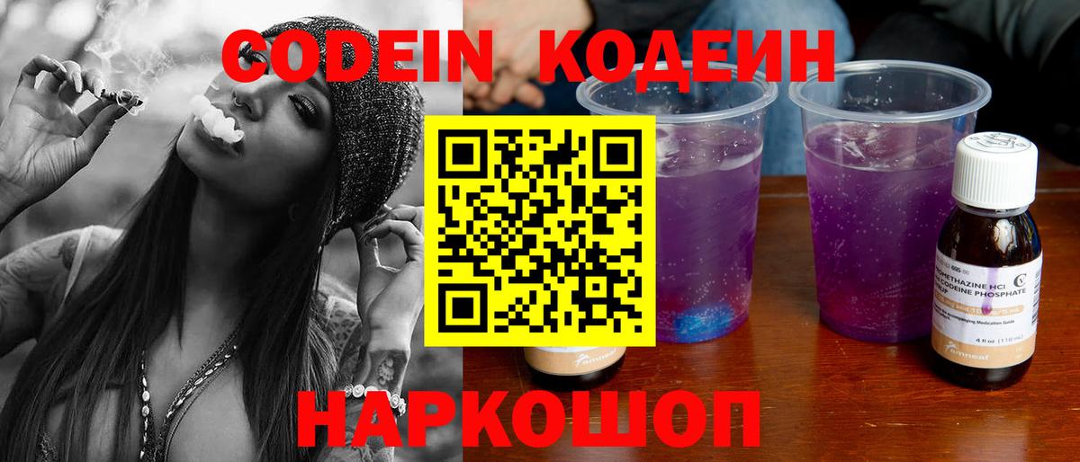 Кодеин напиток Lean (лин)  Codein напиток Lean (лин)  Отрадное  Вход с VPN 