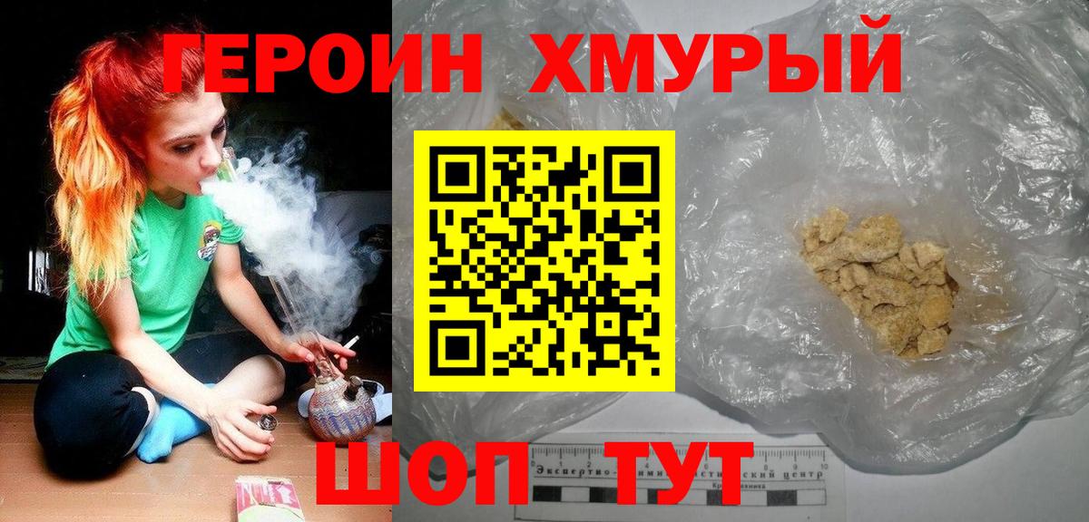 ГЕРОИН VHQ  Вход с VPN  Героин  Отрадное 