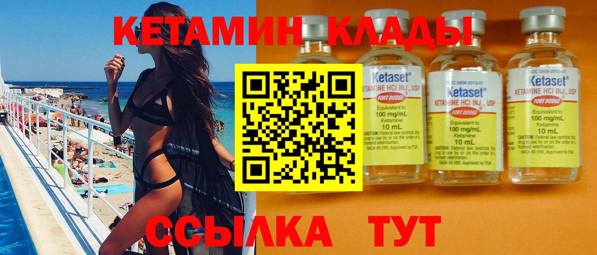 КЕТАМИН VHQ  Вход с VPN  Отрадное 