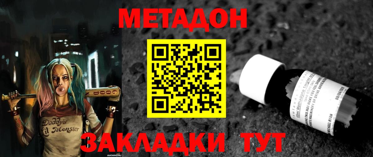 МЕТАДОН кристалл Отрадное